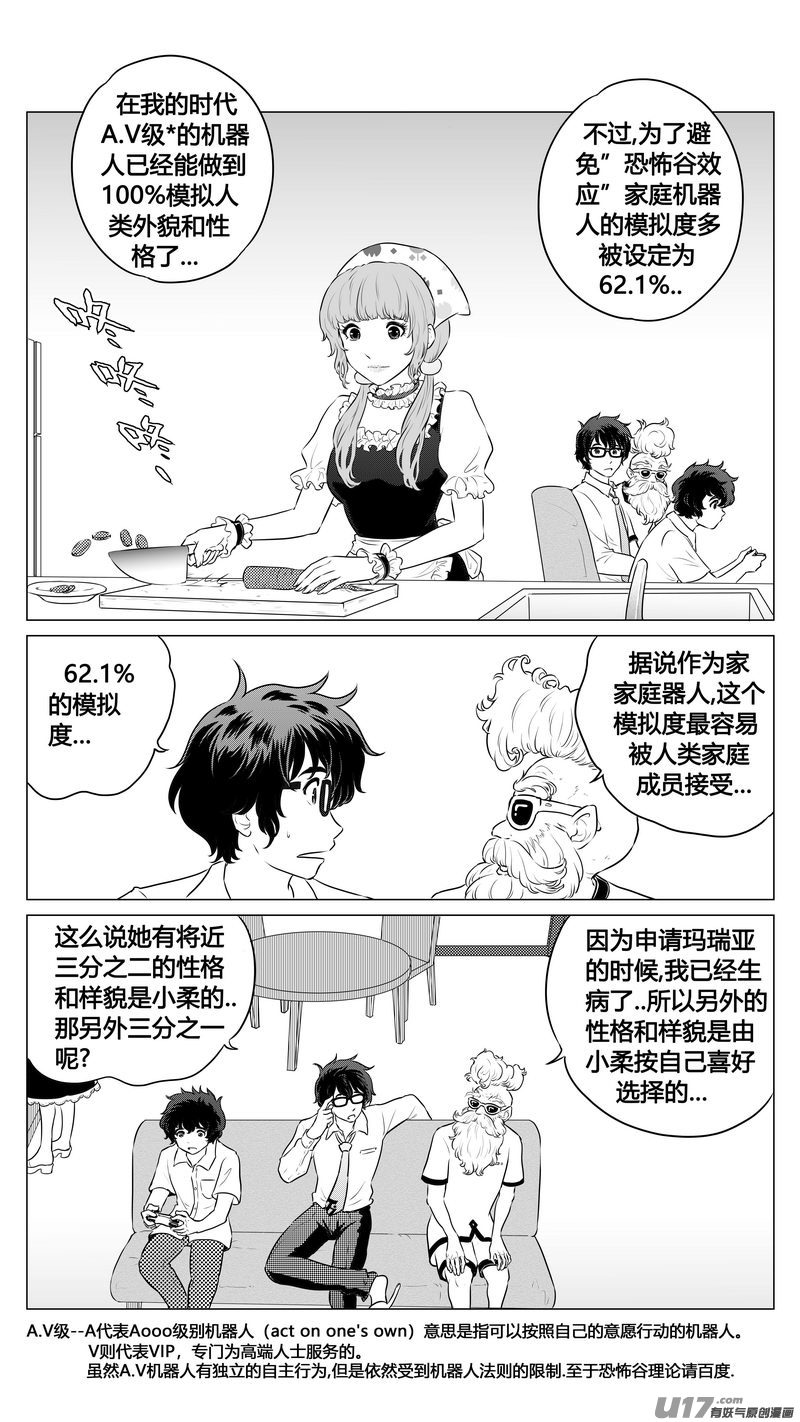 《异界巡礼团》第五章《点燃的启程》01 第8页
