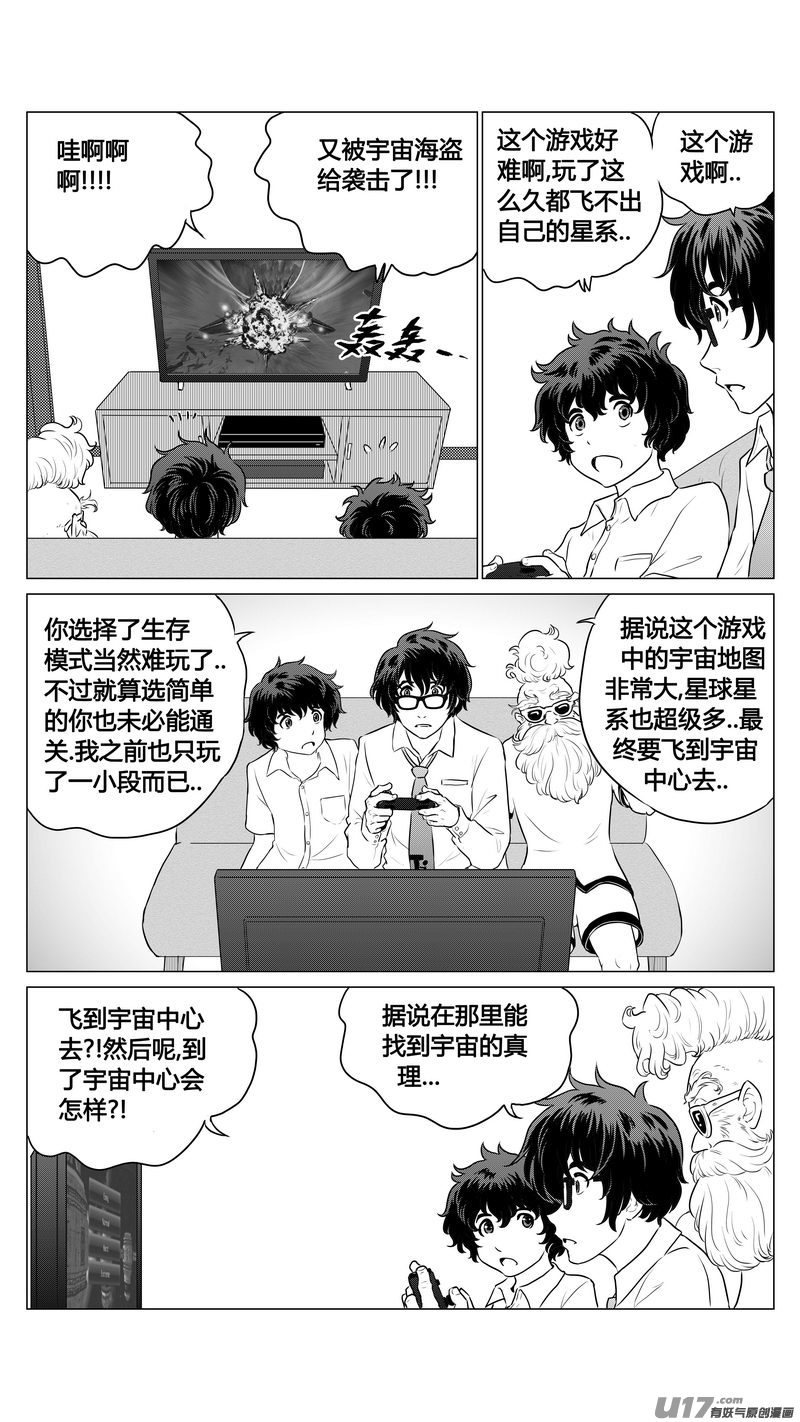 《异界巡礼团》第五章《点燃的启程》01 第9页