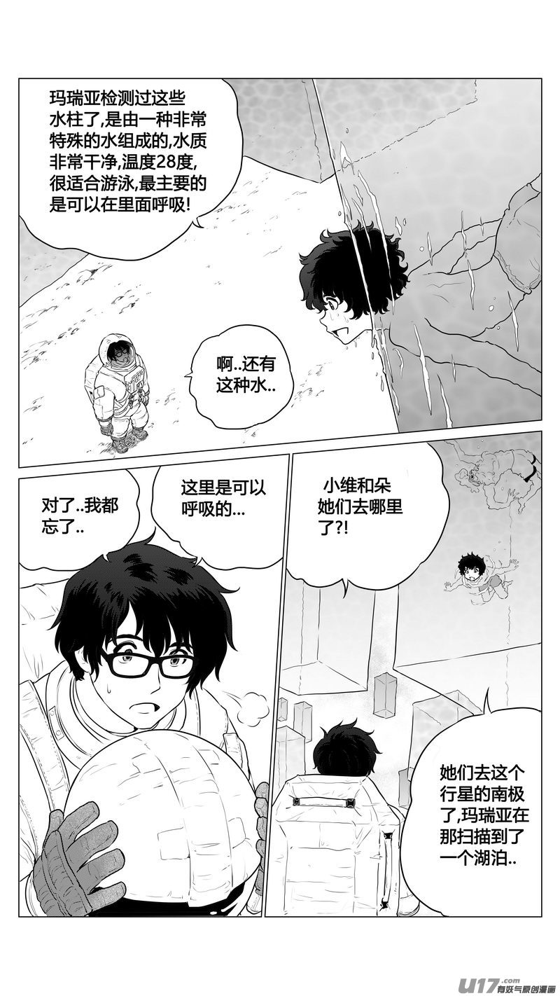 《异界巡礼团》第六章《禁地通勤》01 第10页