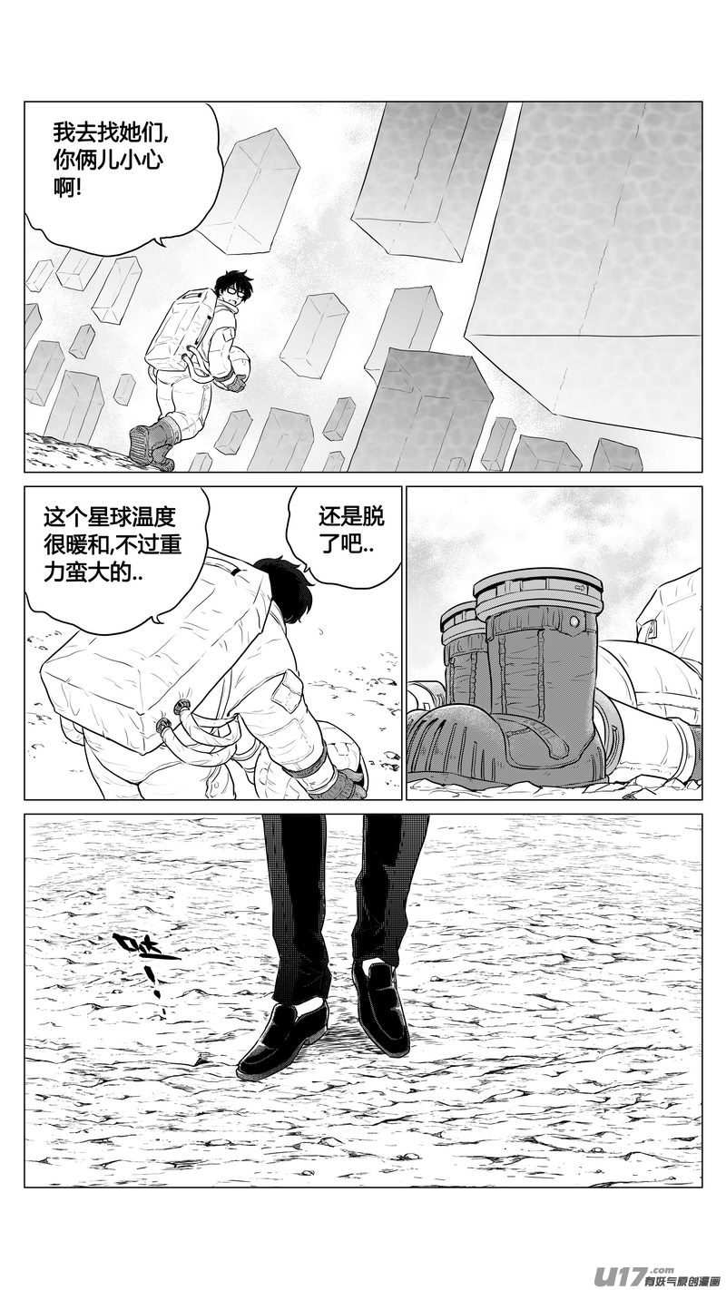 《异界巡礼团》第六章《禁地通勤》01 第11页