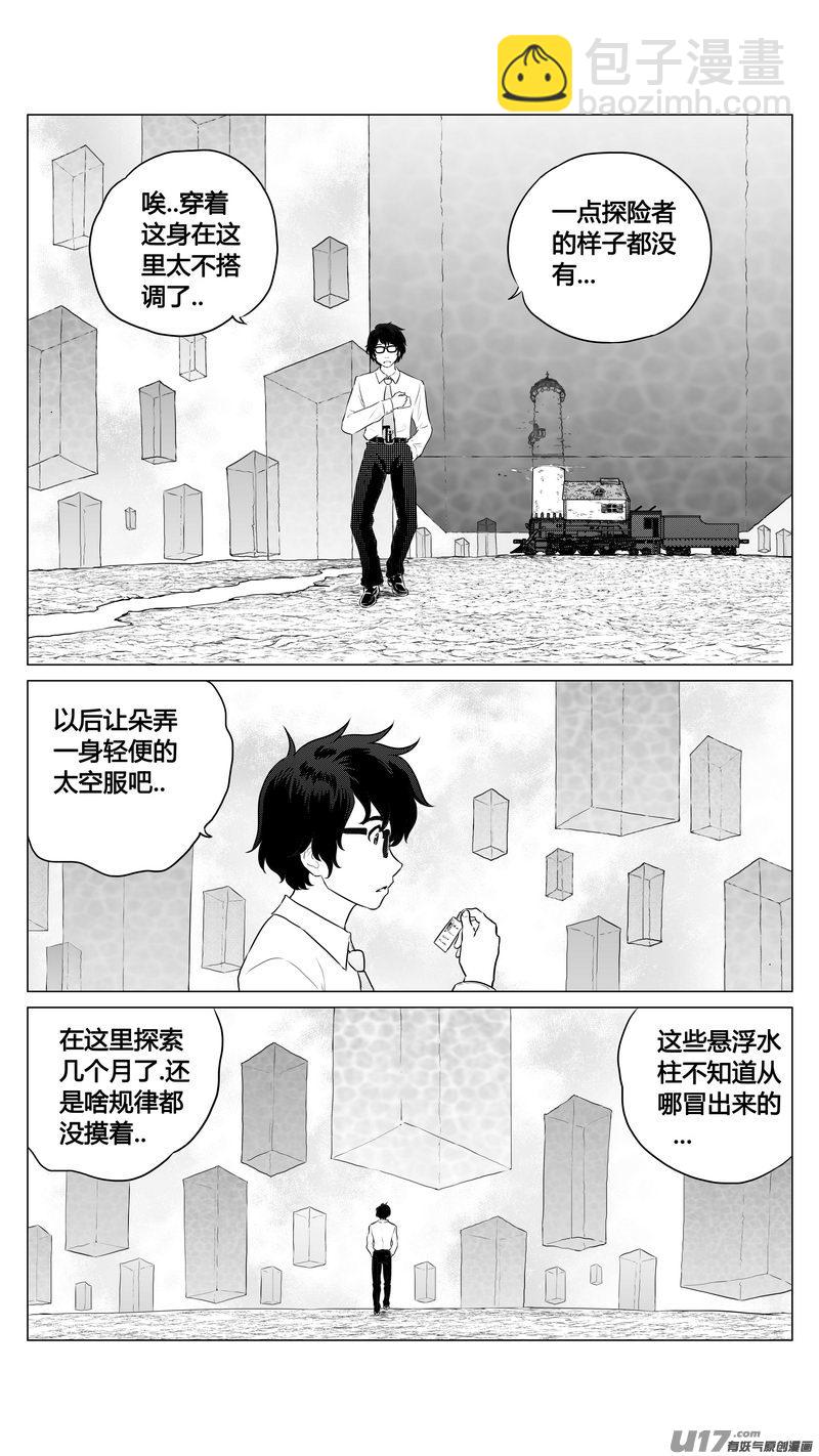 《异界巡礼团》第六章《禁地通勤》01 第12页