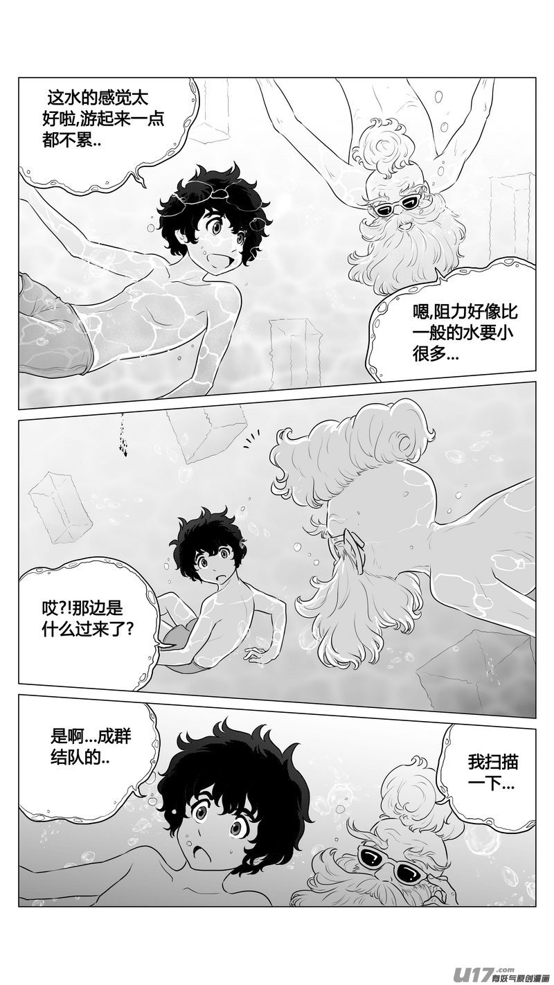 《异界巡礼团》第六章《禁地通勤》01 第13页