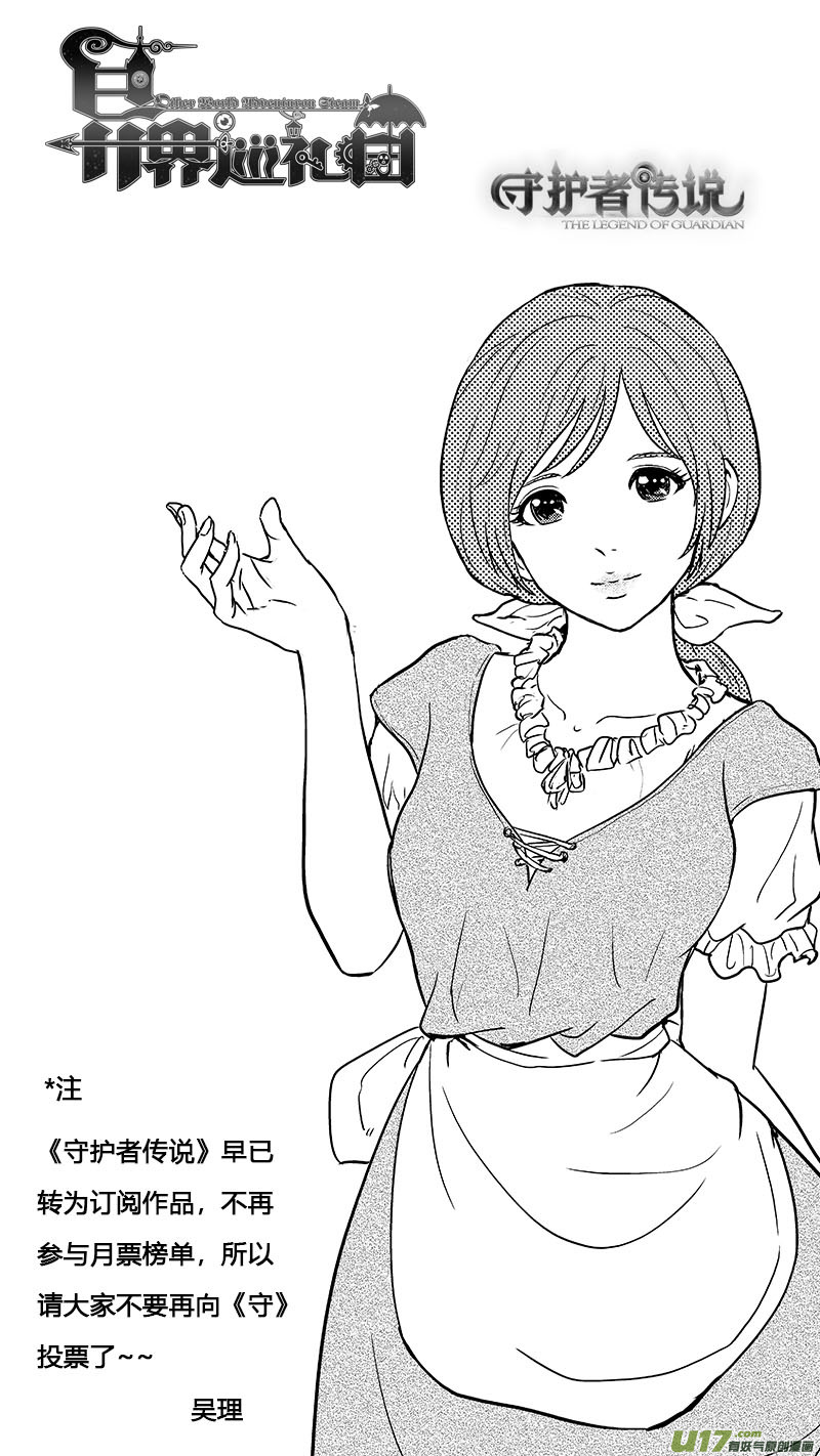 《异界巡礼团》第六章《禁地通勤》01 第16页