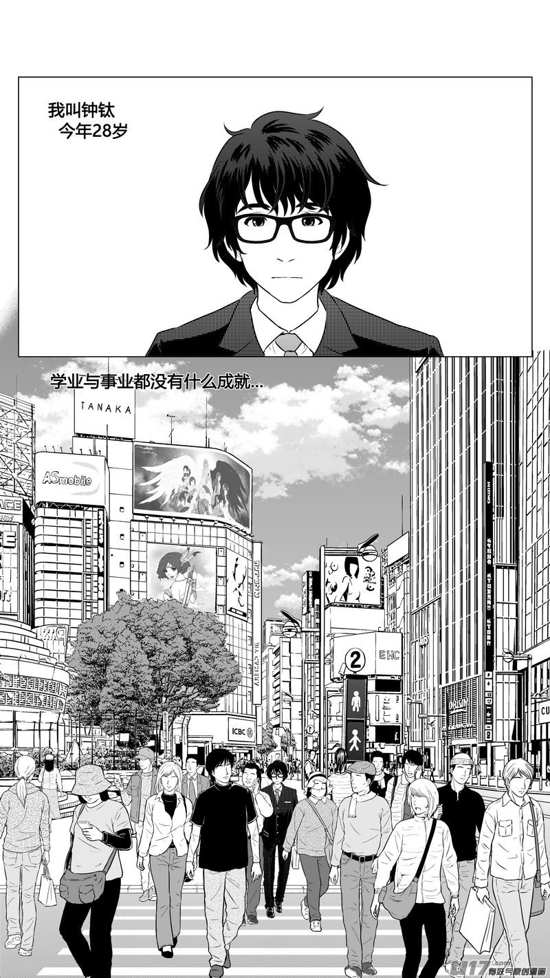 《异界巡礼团》第六章《禁地通勤》01 第2页