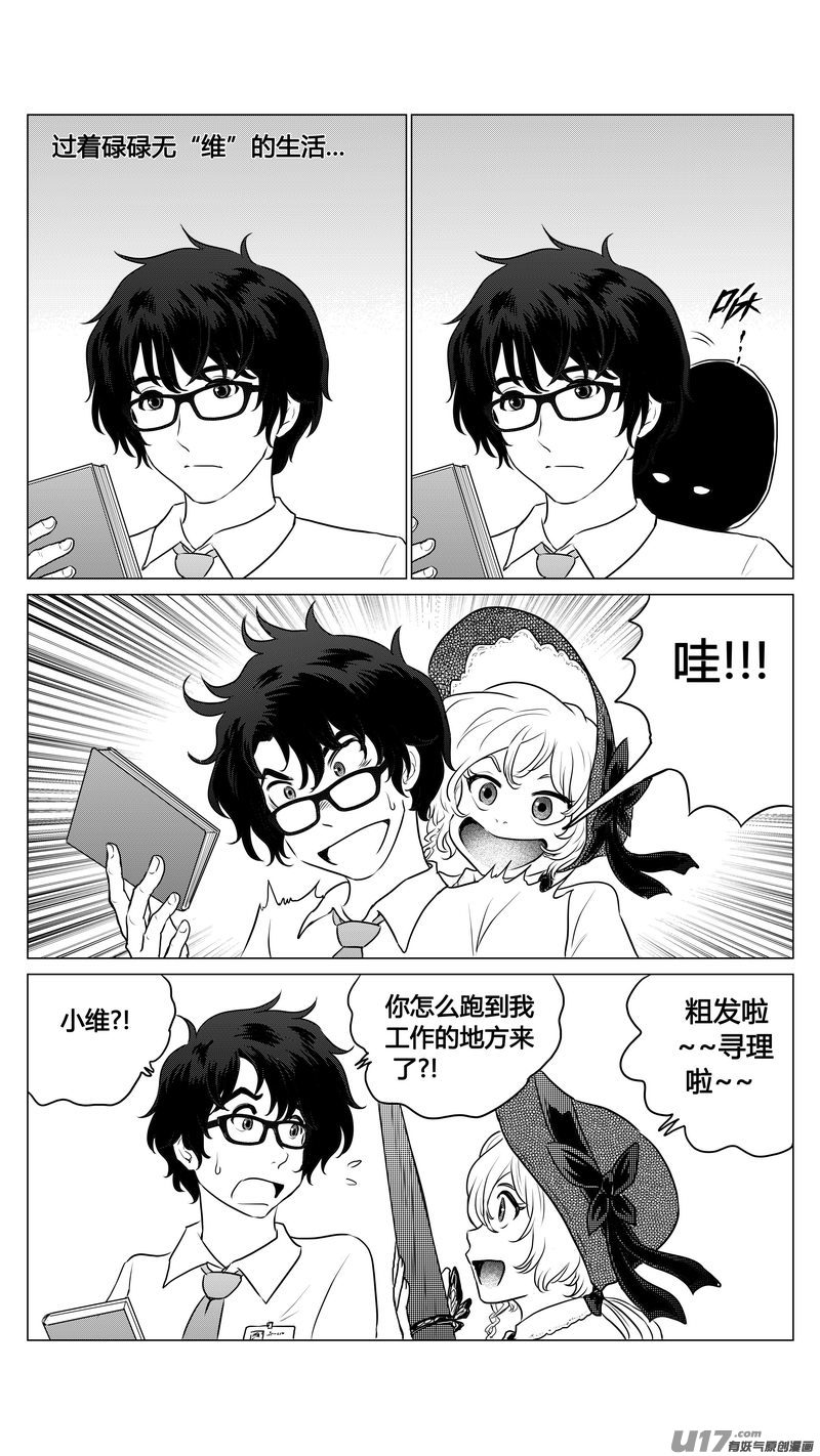 《异界巡礼团》第六章《禁地通勤》01 第4页