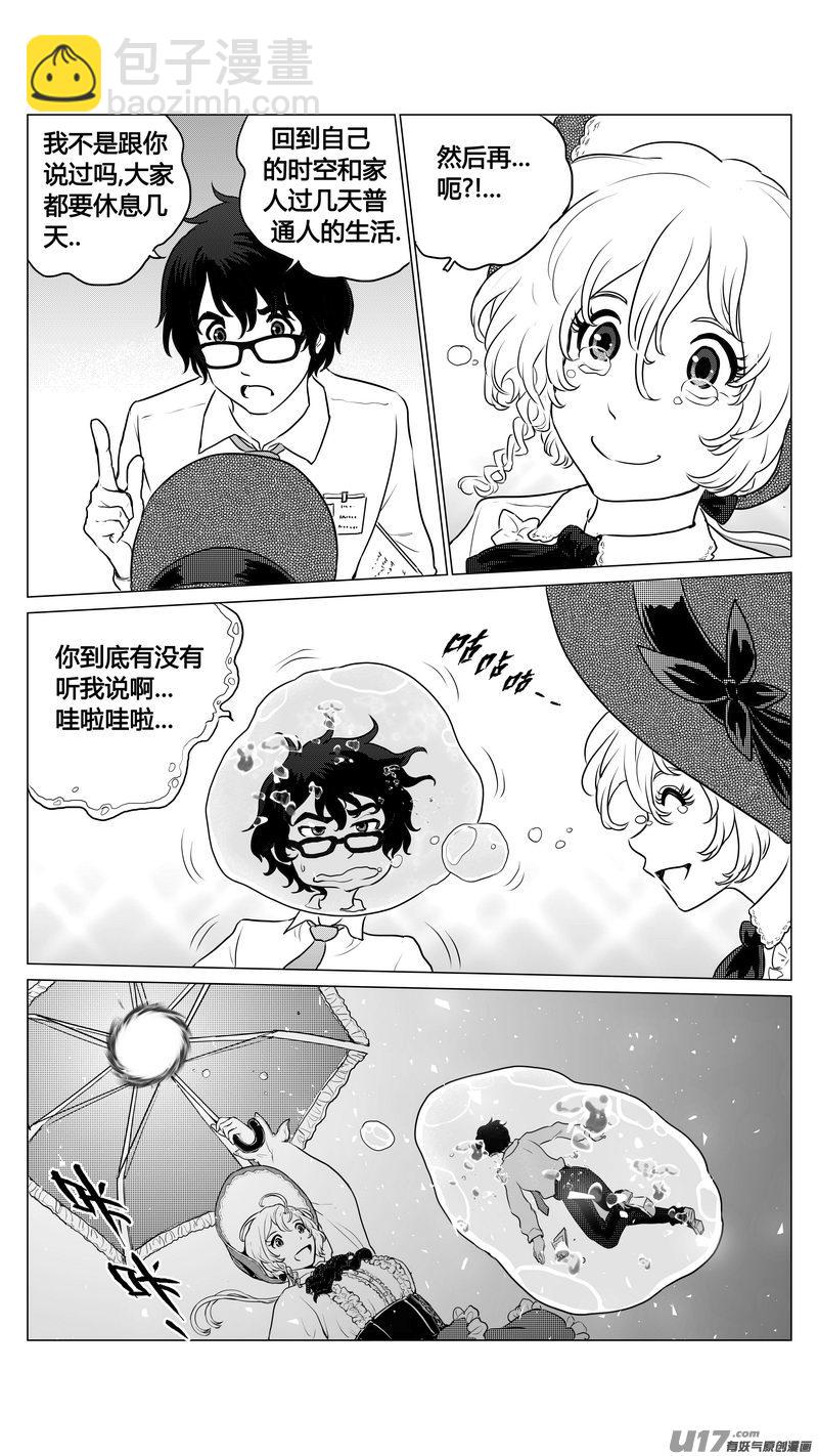 《异界巡礼团》第六章《禁地通勤》01 第5页