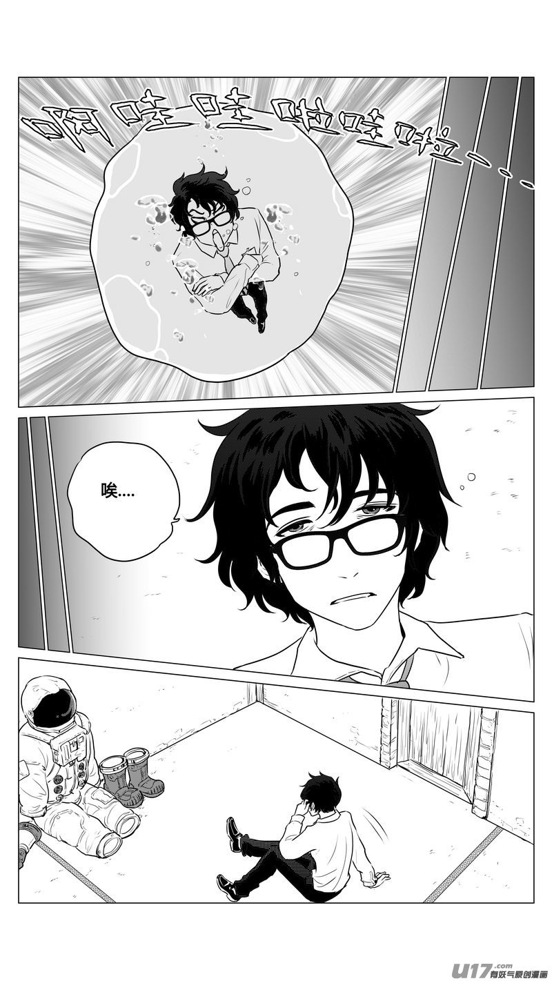 《异界巡礼团》第六章《禁地通勤》01 第6页
