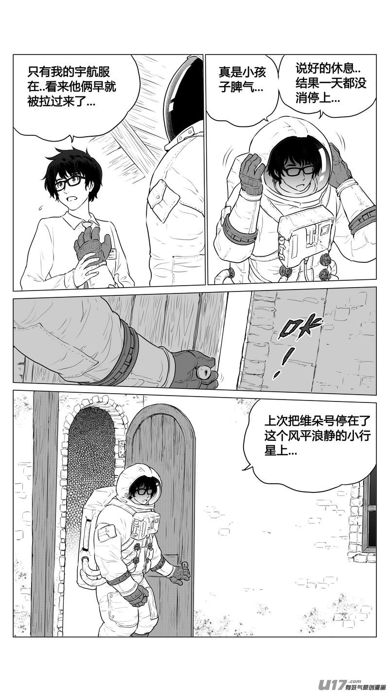 《异界巡礼团》第六章《禁地通勤》01 第7页