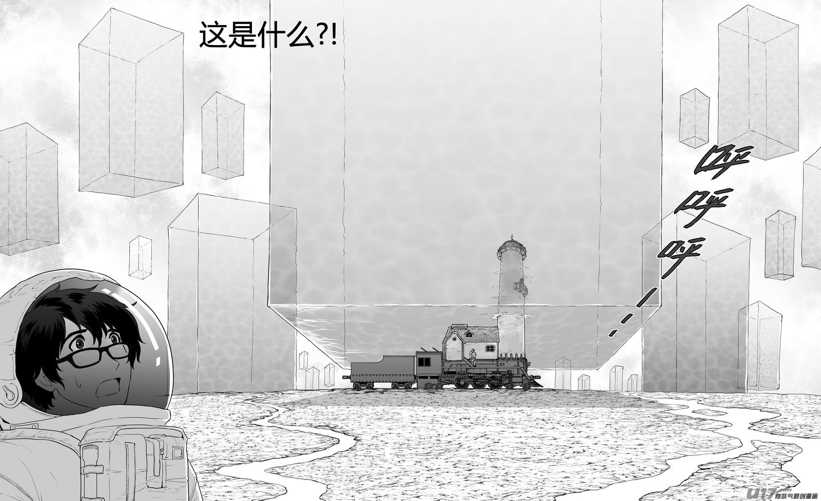 《异界巡礼团》第六章《禁地通勤》01 第8页