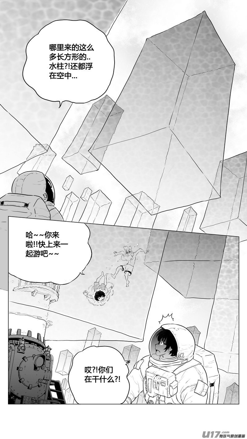 《异界巡礼团》第六章《禁地通勤》01 第9页