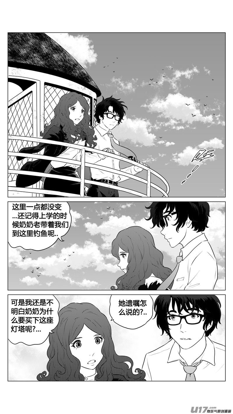 《异界巡礼团》第五章《点燃的启程》03 第10页