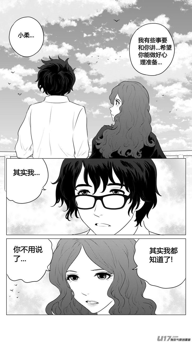 《异界巡礼团》第五章《点燃的启程》03 第11页