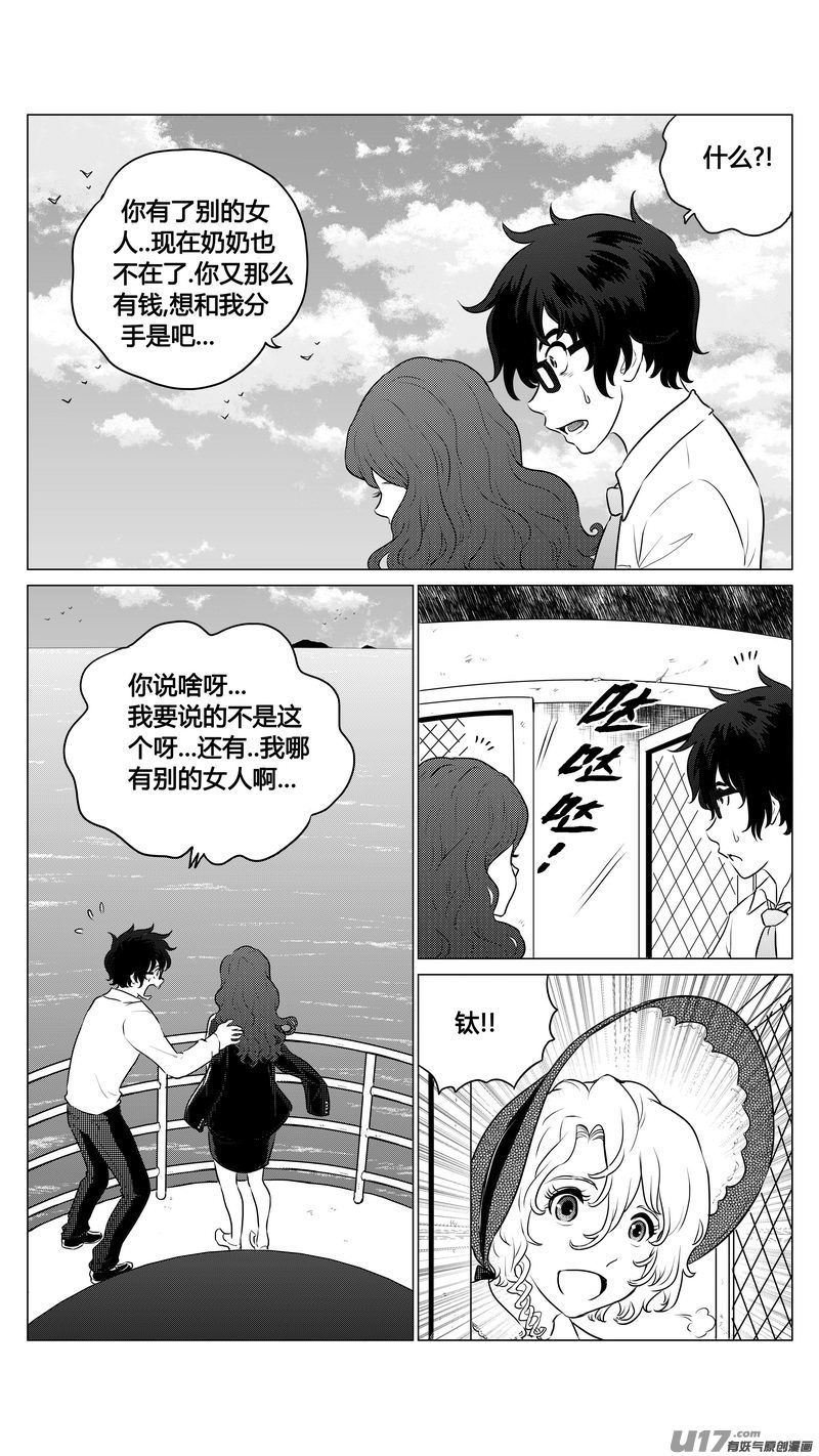 《异界巡礼团》第五章《点燃的启程》03 第12页