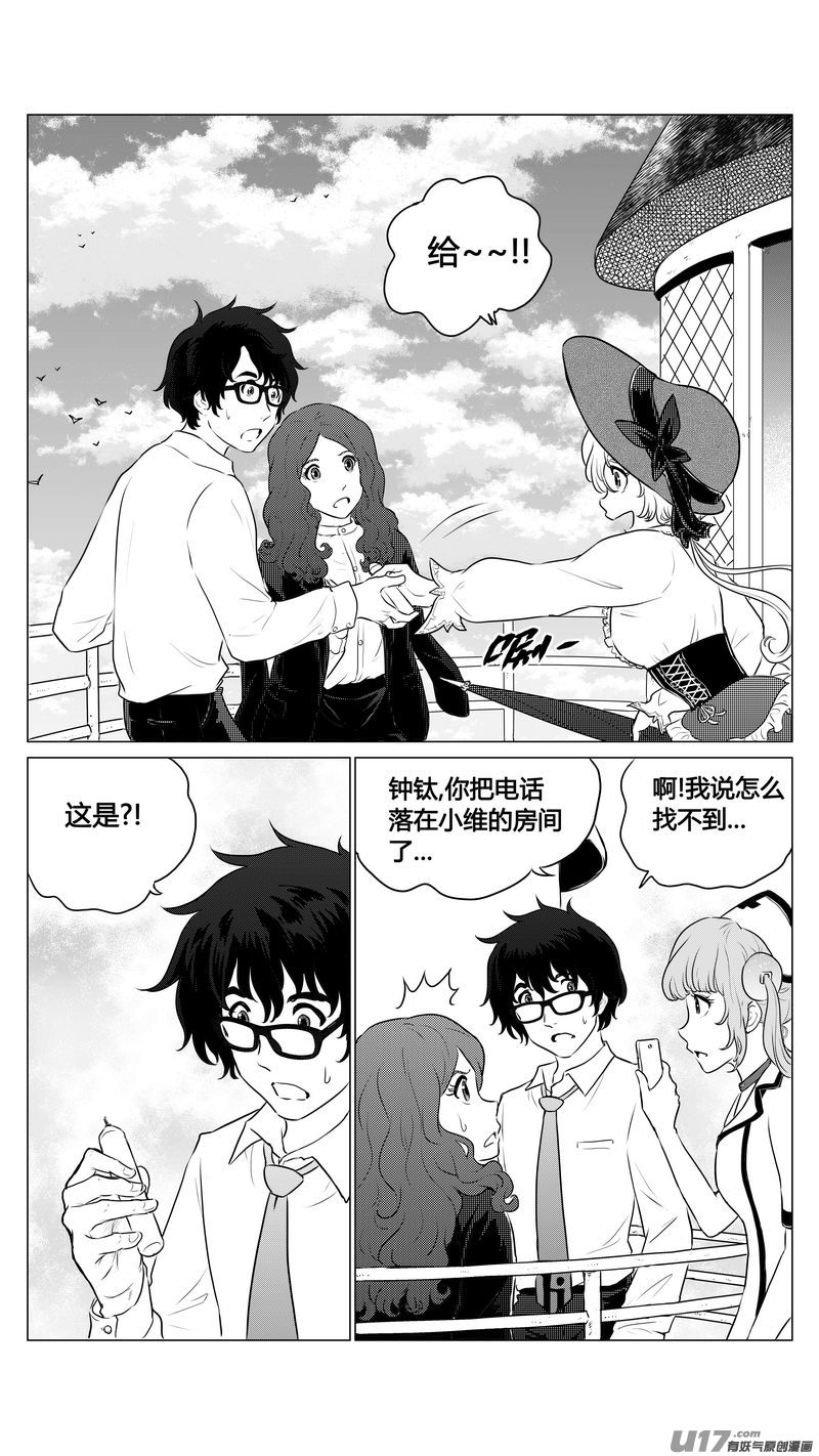 《异界巡礼团》第五章《点燃的启程》03 第13页