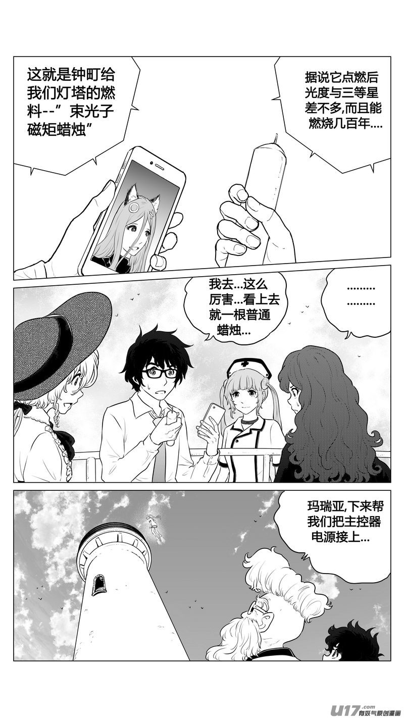 《异界巡礼团》第五章《点燃的启程》03 第15页
