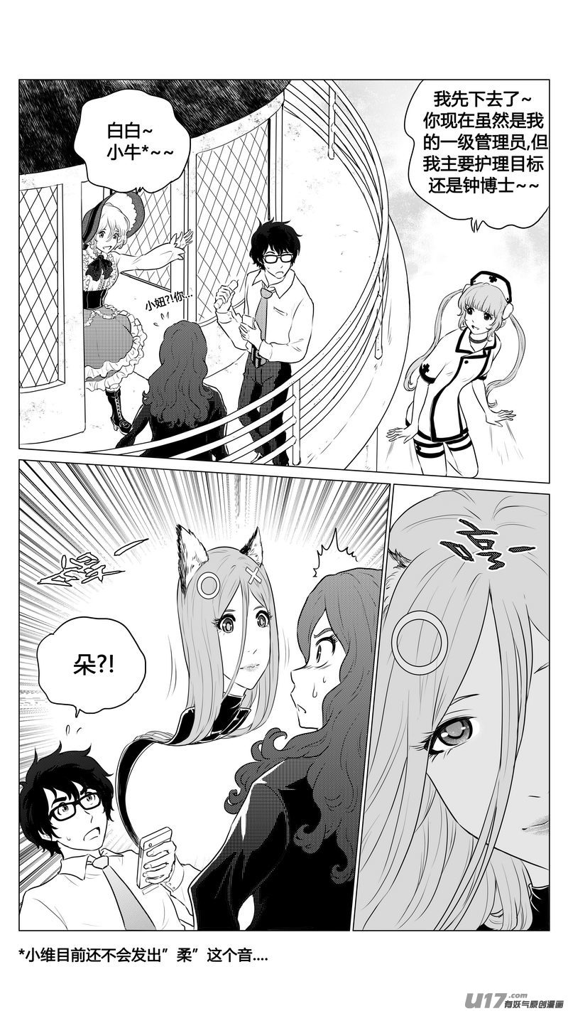 《异界巡礼团》第五章《点燃的启程》03 第16页