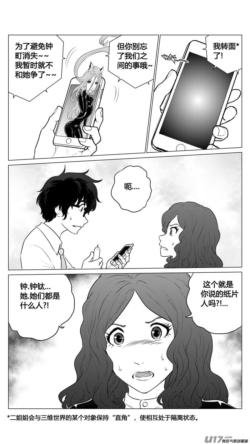 《异界巡礼团》第五章《点燃的启程》03 第17页
