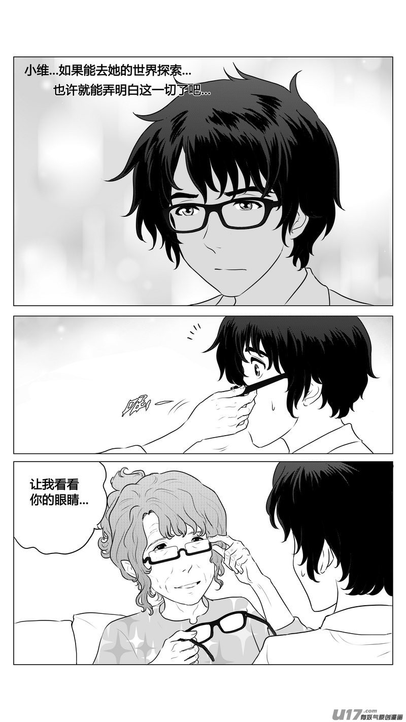 《异界巡礼团》第五章《点燃的启程》03 第2页