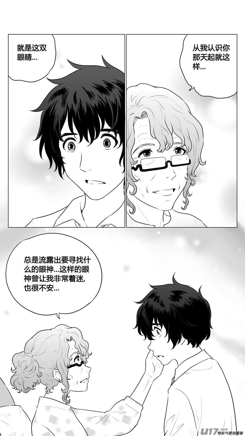 《异界巡礼团》第五章《点燃的启程》03 第3页