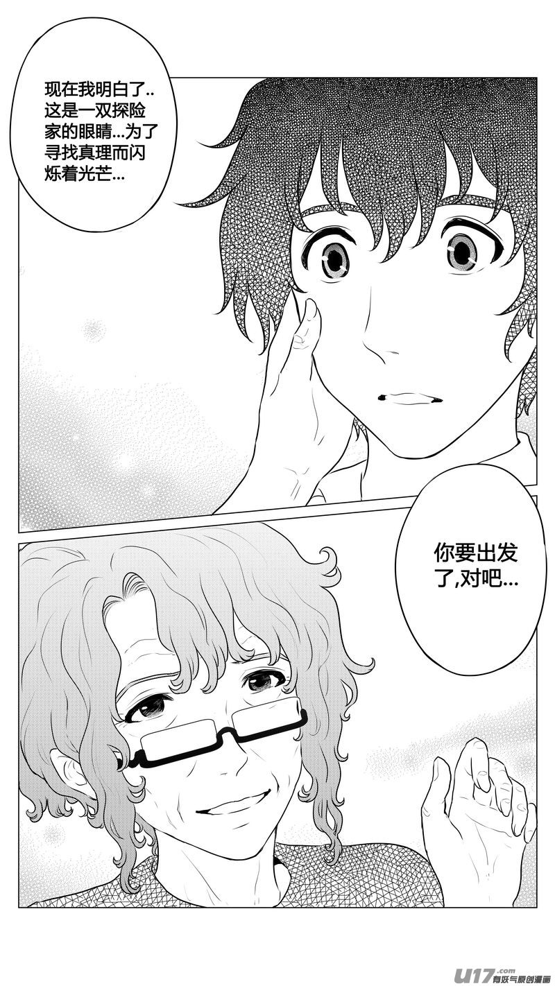 《异界巡礼团》第五章《点燃的启程》03 第4页