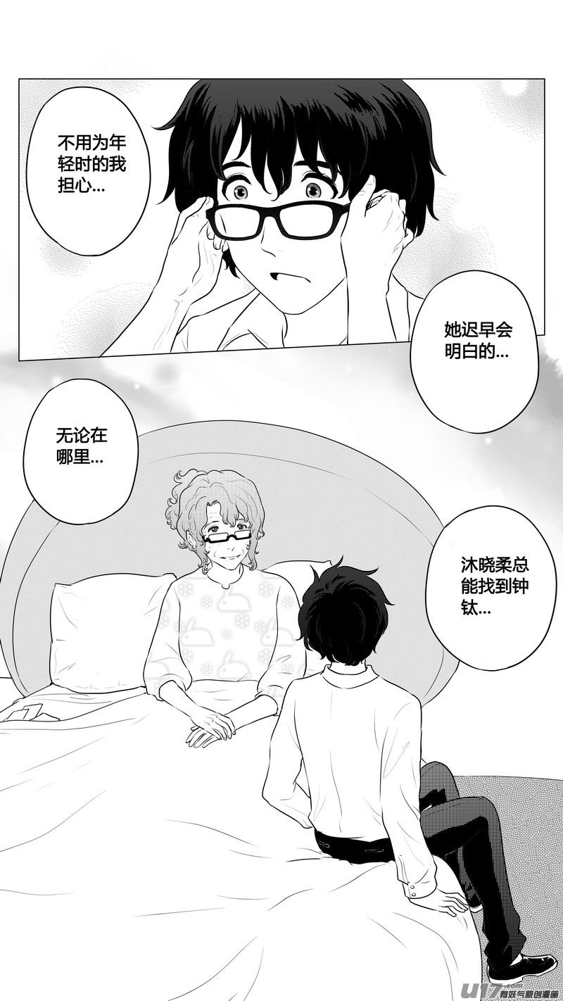 《异界巡礼团》第五章《点燃的启程》03 第5页