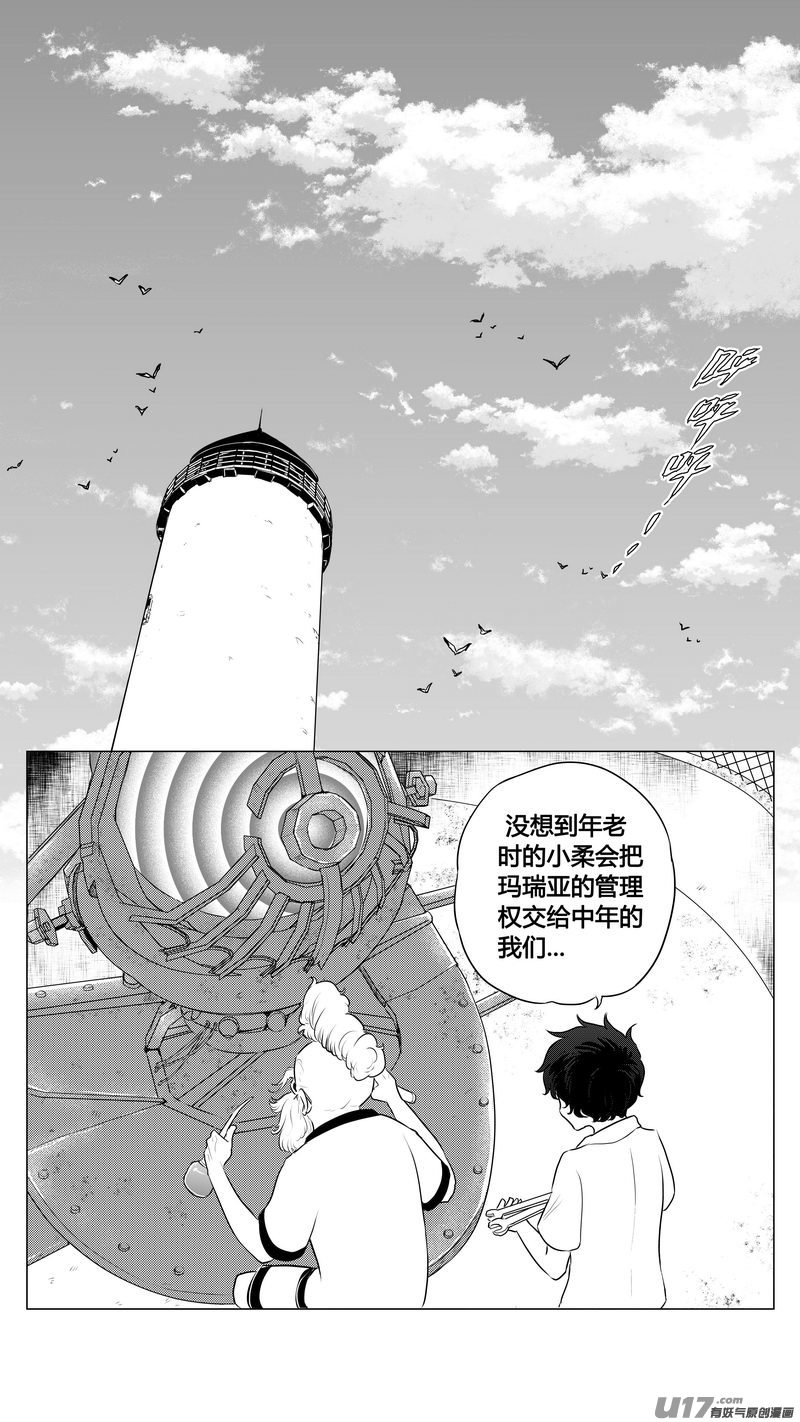 《异界巡礼团》第五章《点燃的启程》03 第6页