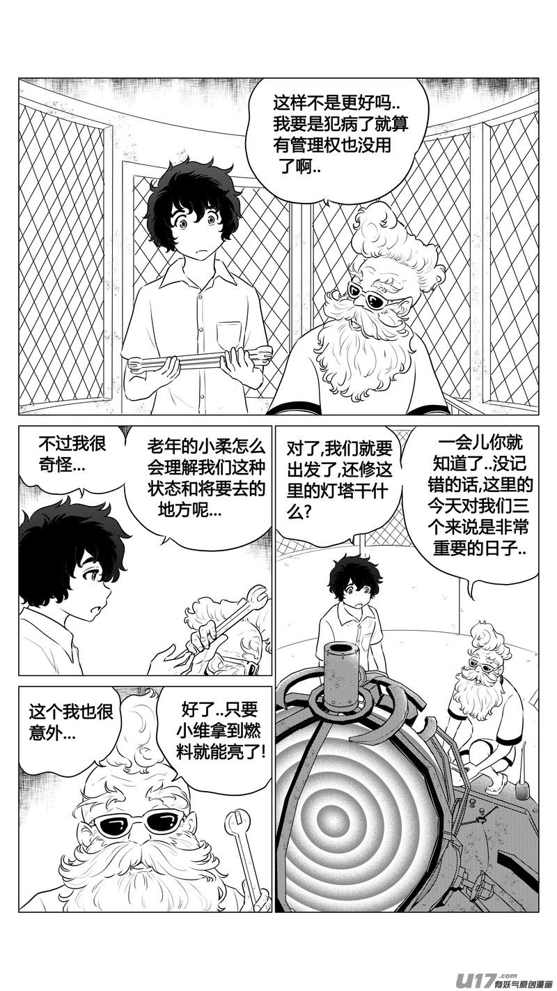 《异界巡礼团》第五章《点燃的启程》03 第7页