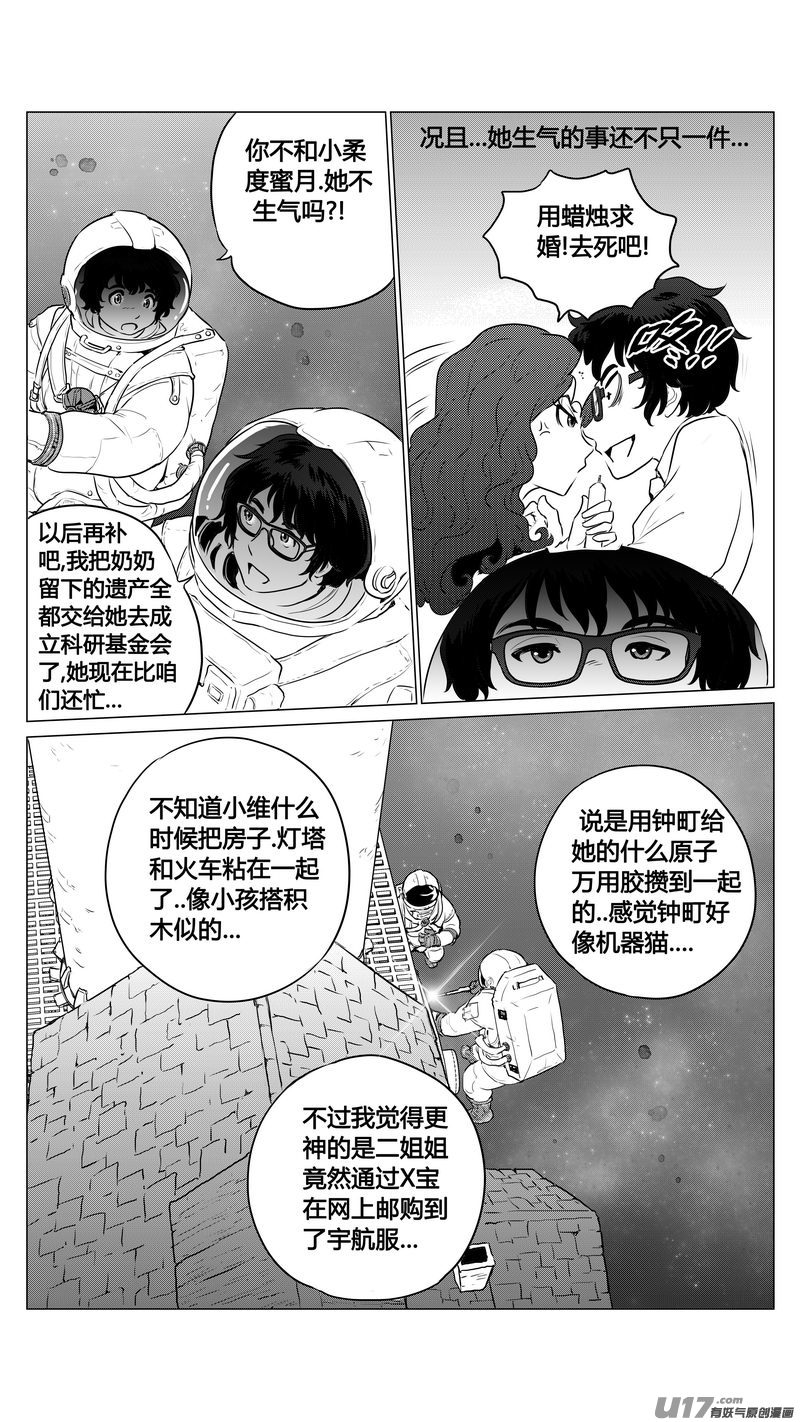 《异界巡礼团》第五章《点燃的启程》04完 第11页