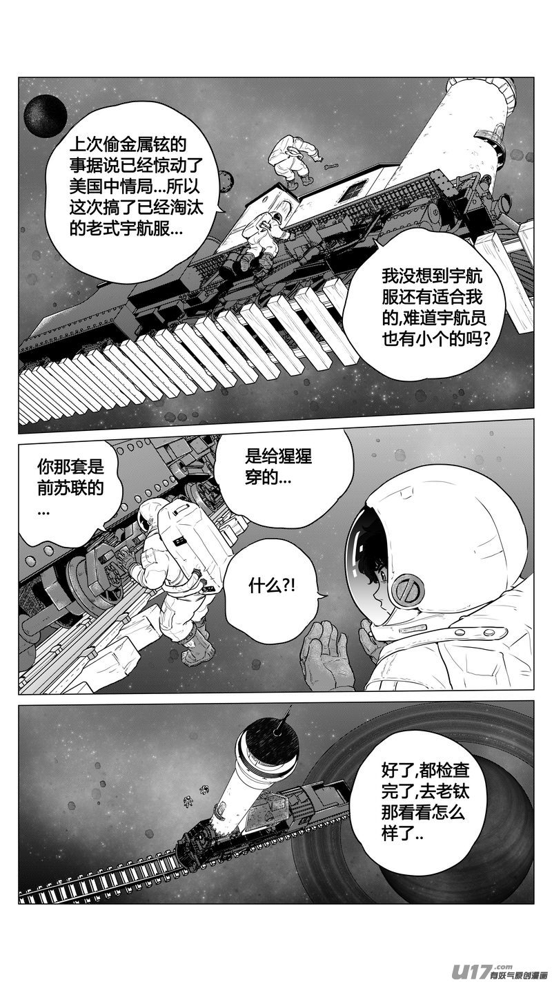 《异界巡礼团》第五章《点燃的启程》04完 第12页