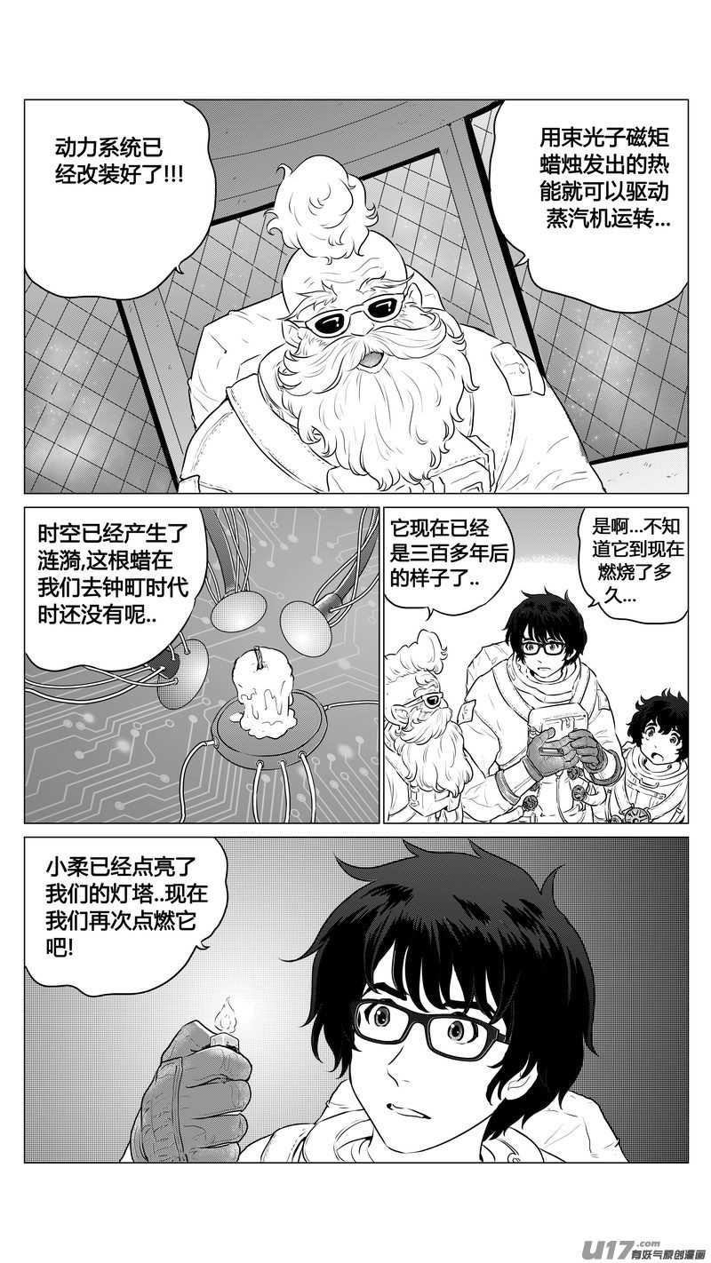 《异界巡礼团》第五章《点燃的启程》04完 第13页