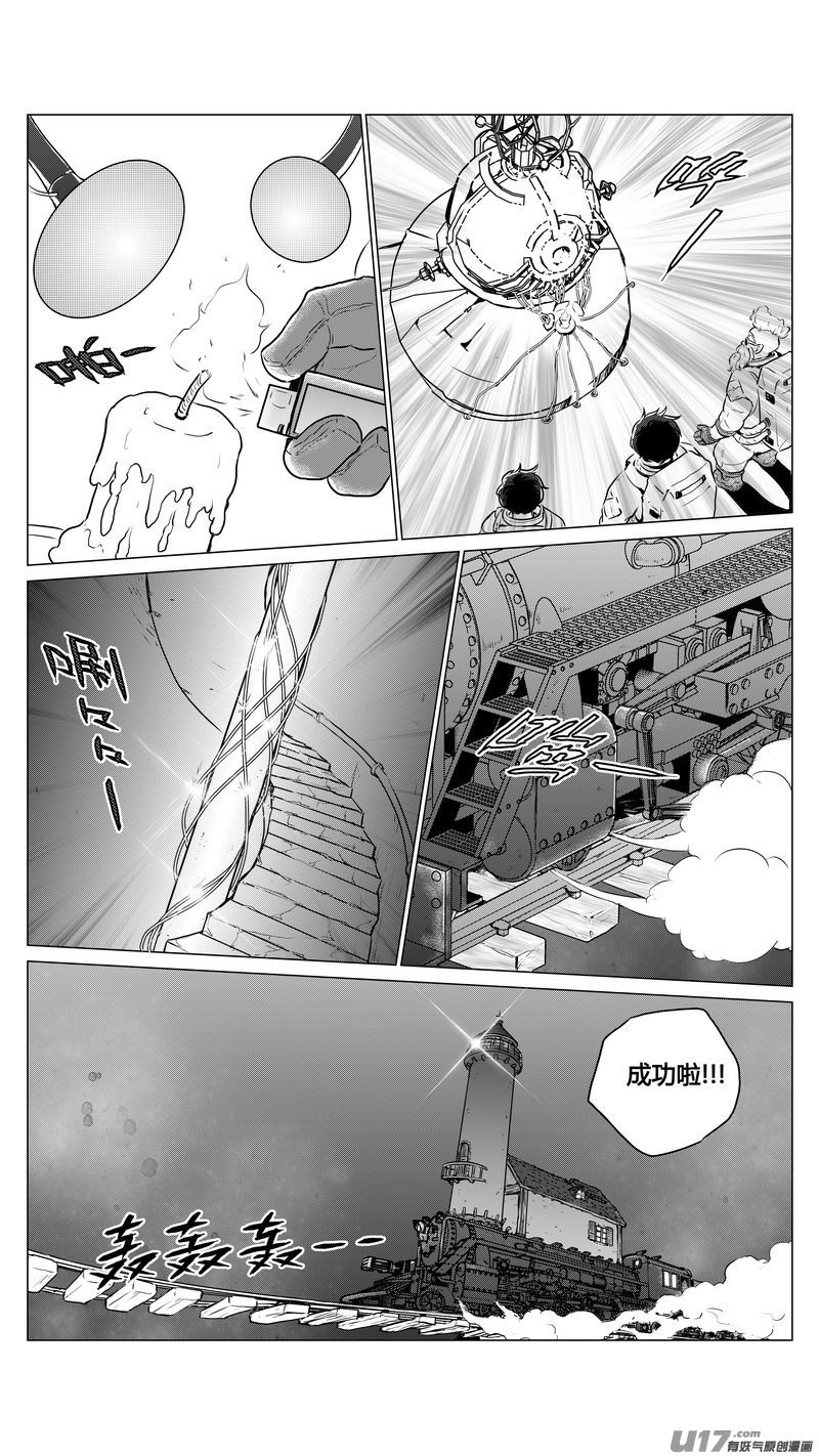 《异界巡礼团》第五章《点燃的启程》04完 第14页