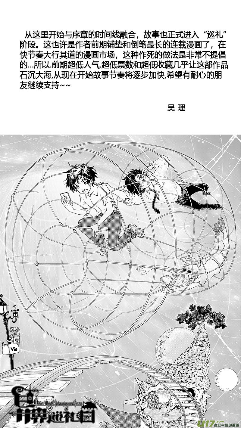 《异界巡礼团》第五章《点燃的启程》04完 第17页