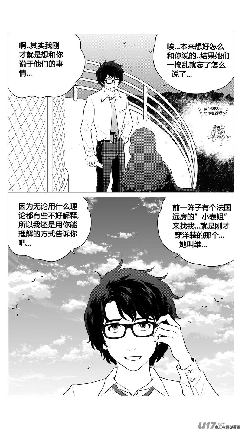 《异界巡礼团》第五章《点燃的启程》04完 第1页