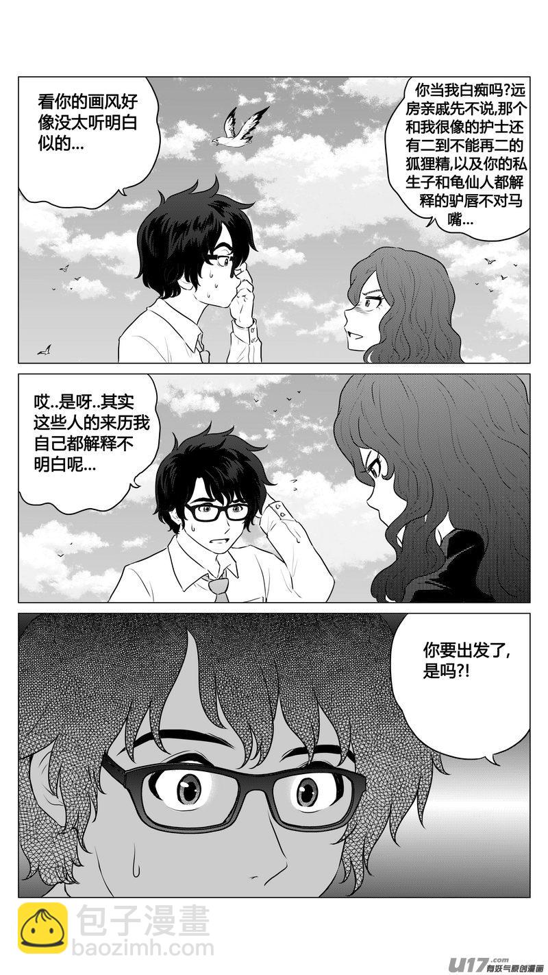 《异界巡礼团》第五章《点燃的启程》04完 第3页