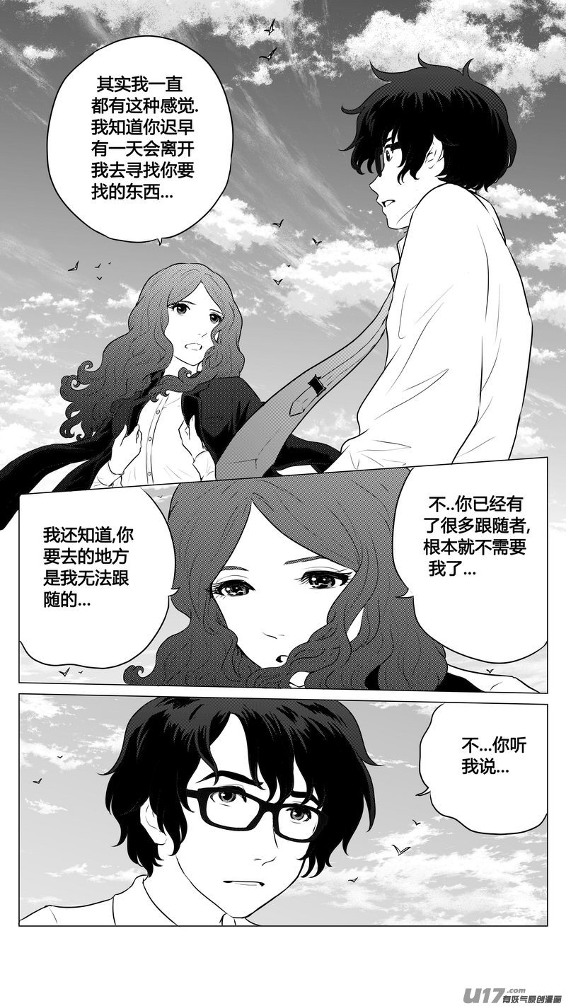 《异界巡礼团》第五章《点燃的启程》04完 第4页