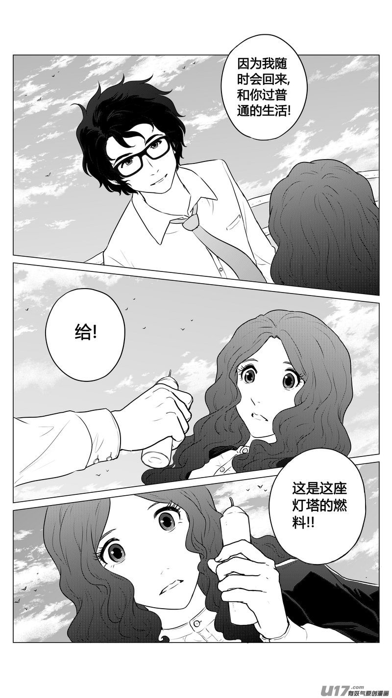 《异界巡礼团》第五章《点燃的启程》04完 第6页