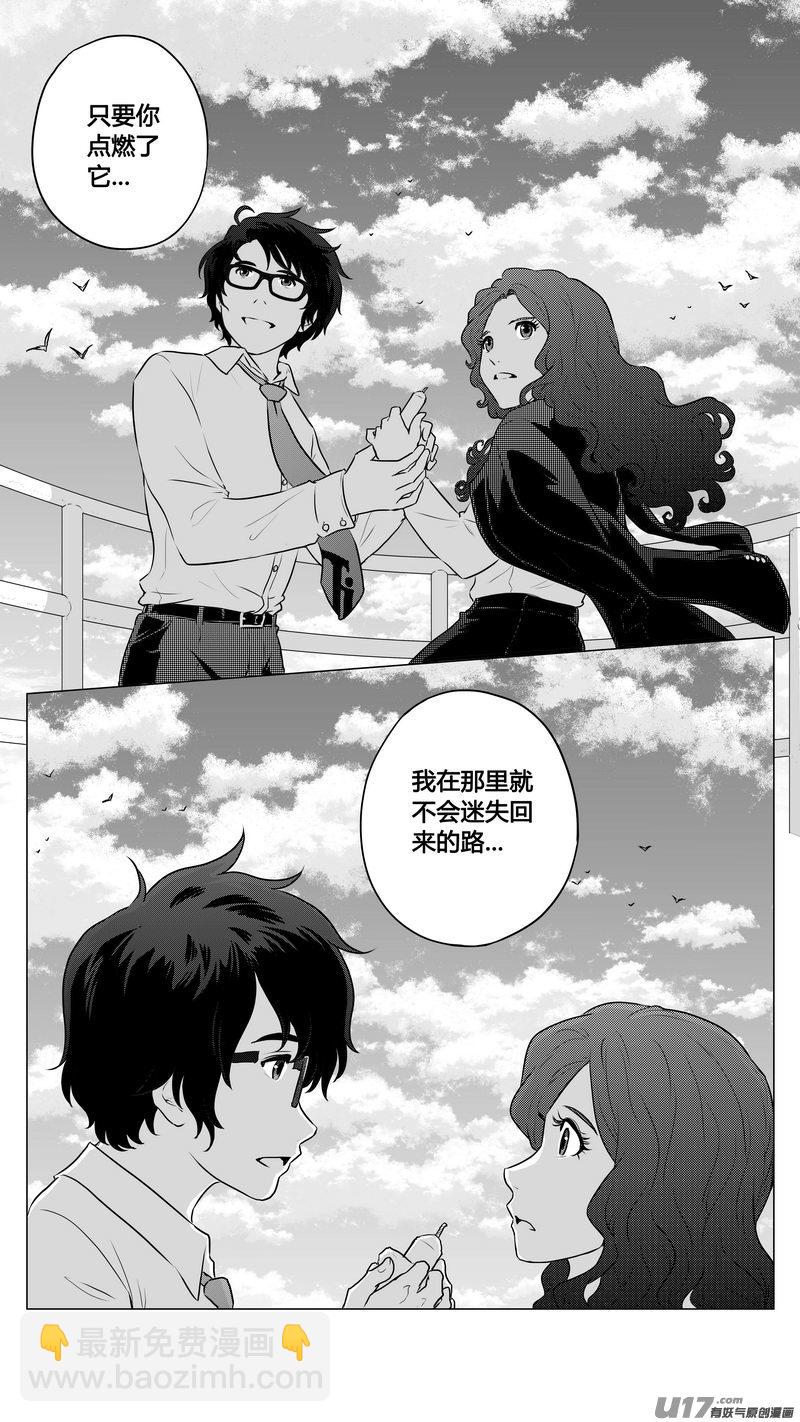 《异界巡礼团》第五章《点燃的启程》04完 第7页