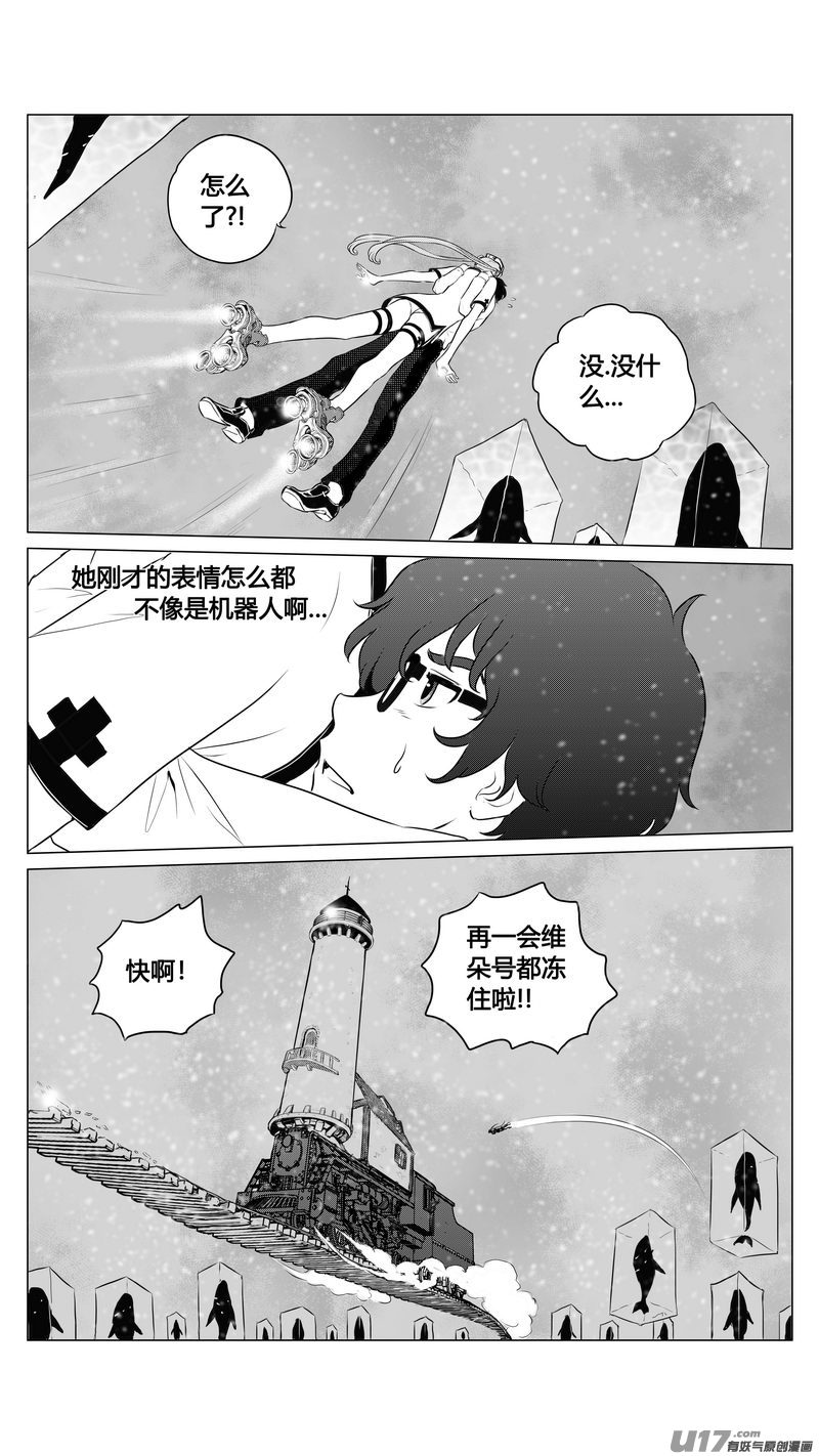 《异界巡礼团》第六章《禁地通勤》02 第10页