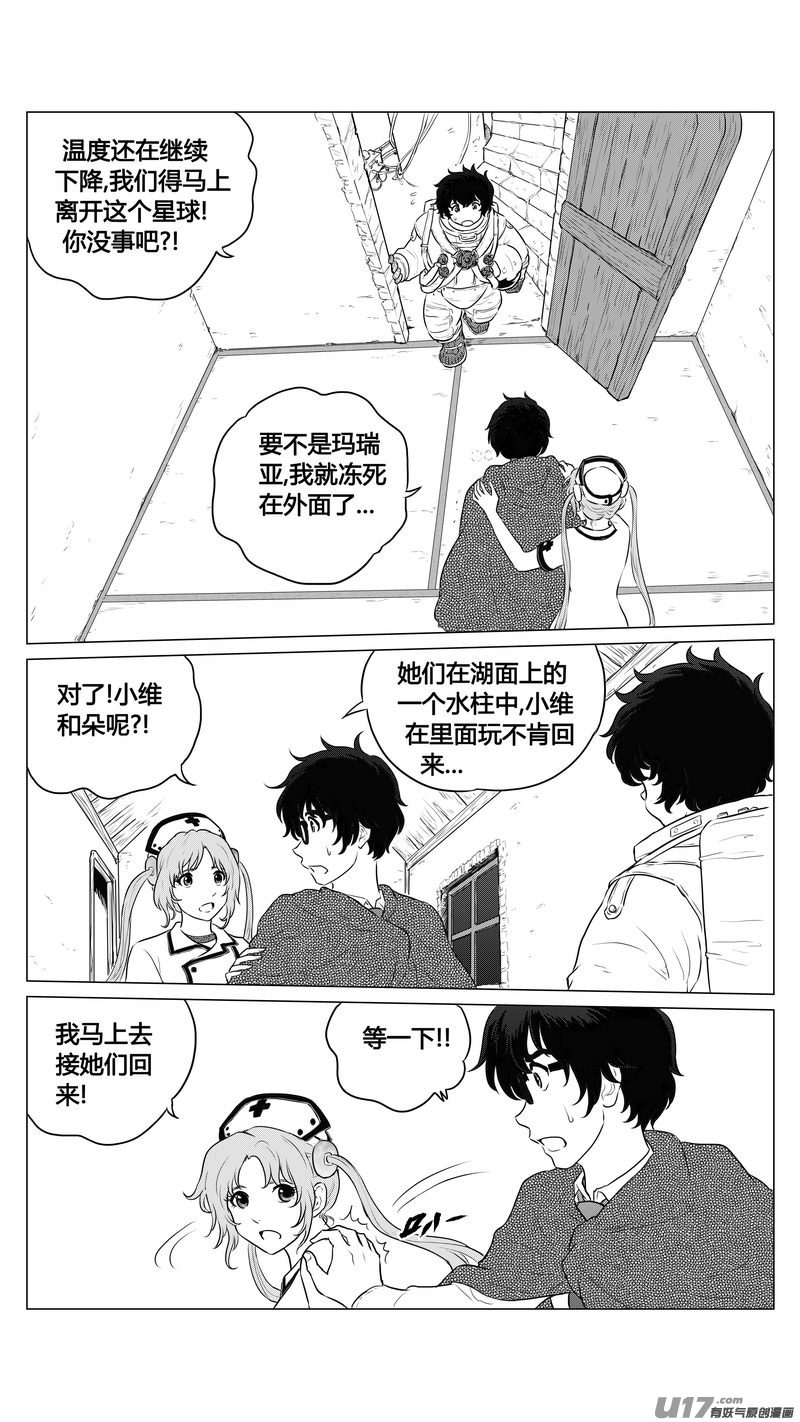 《异界巡礼团》第六章《禁地通勤》02 第11页