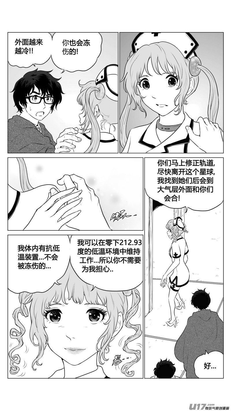 《异界巡礼团》第六章《禁地通勤》02 第12页