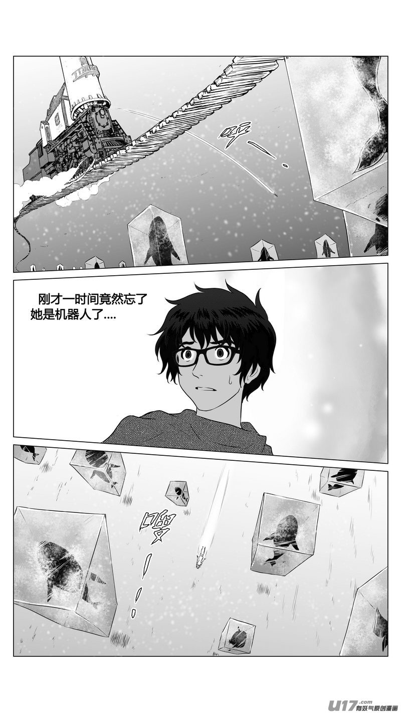 《异界巡礼团》第六章《禁地通勤》02 第13页