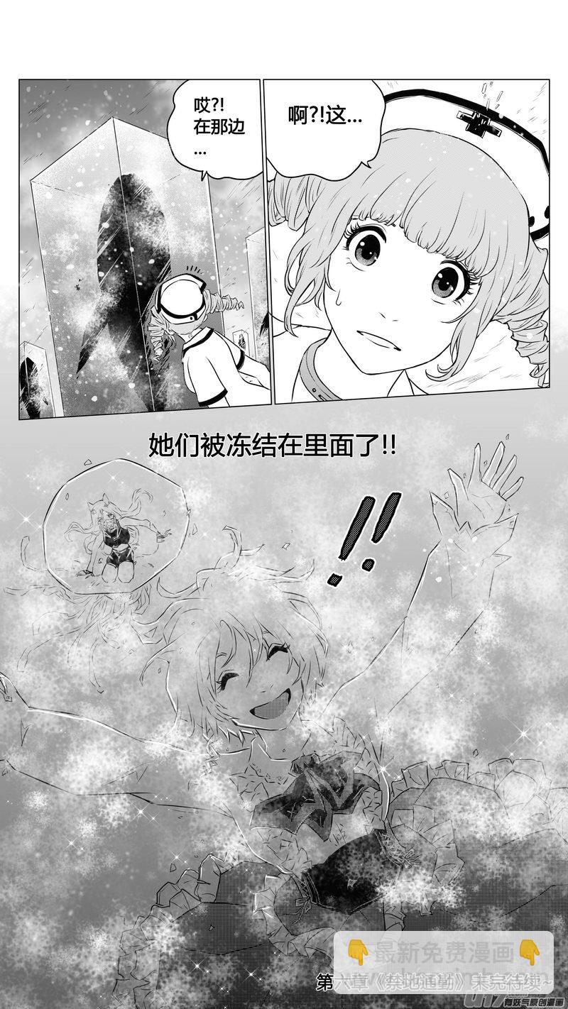 《异界巡礼团》第六章《禁地通勤》02 第15页