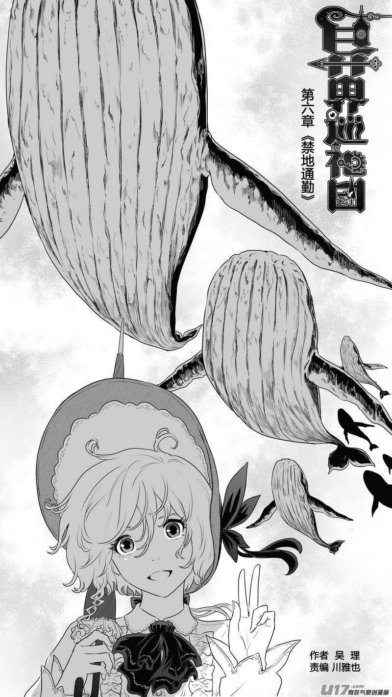 《异界巡礼团》第六章《禁地通勤》02 第1页