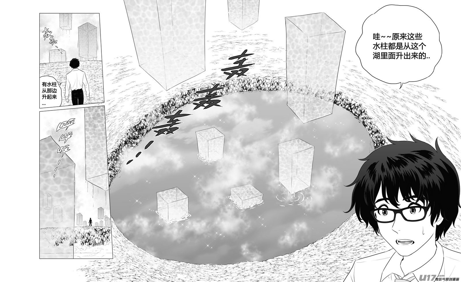 《异界巡礼团》第六章《禁地通勤》02 第3页
