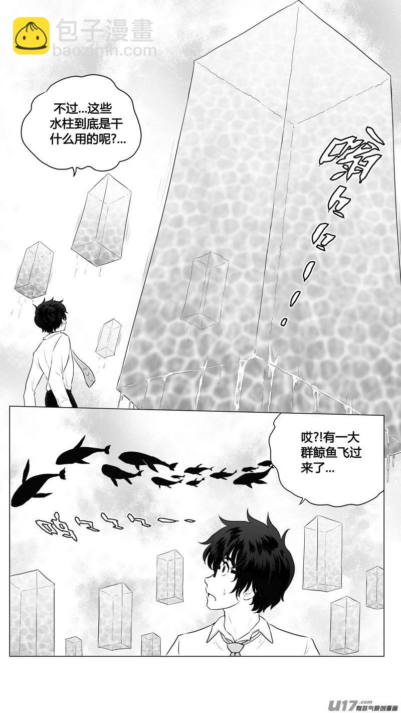 《异界巡礼团》第六章《禁地通勤》02 第4页