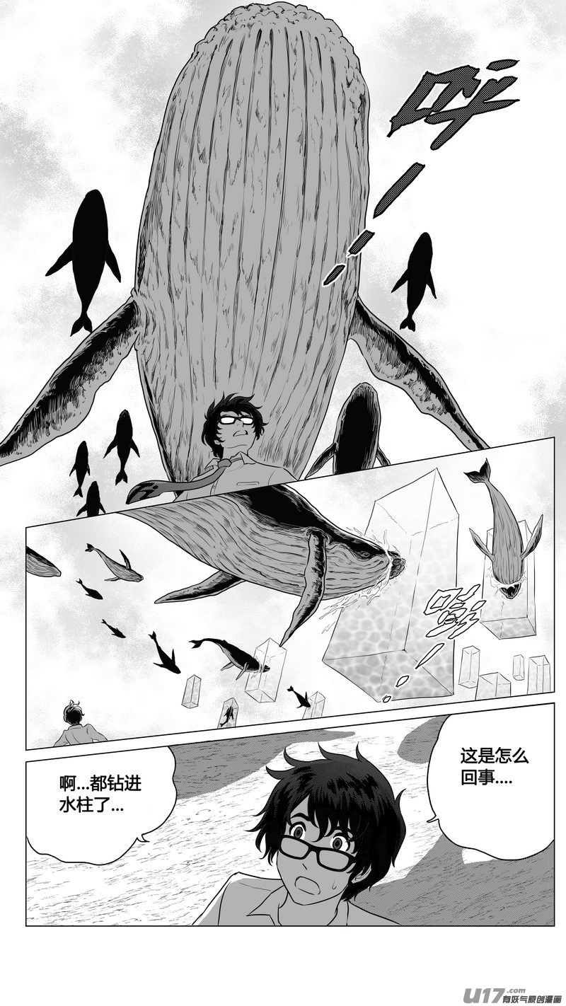 《异界巡礼团》第六章《禁地通勤》02 第5页