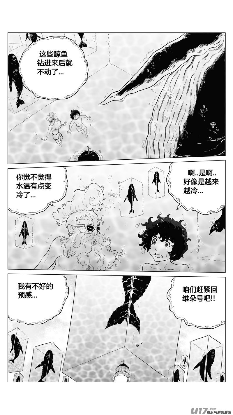 《异界巡礼团》第六章《禁地通勤》02 第6页