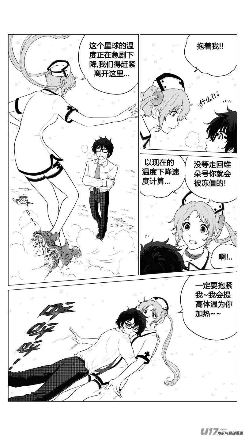 《异界巡礼团》第六章《禁地通勤》02 第8页