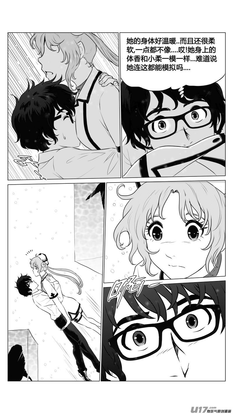 《异界巡礼团》第六章《禁地通勤》02 第9页
