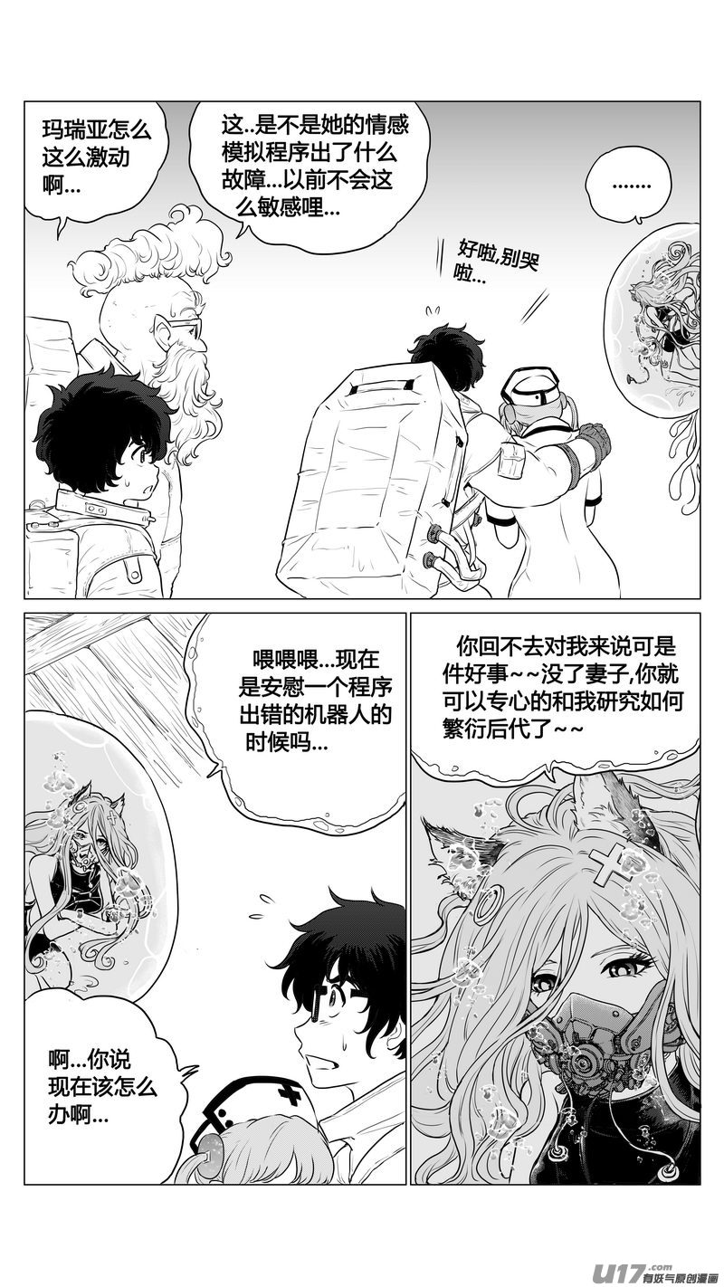 《异界巡礼团》第六章《禁地通勤》04 第10页
